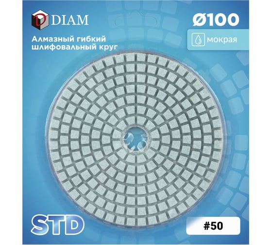 Изображение товара Алмазный гибкий шлифовальный круг АГШК Diam 100 мм, № 50 STD (Мокрая) 000436