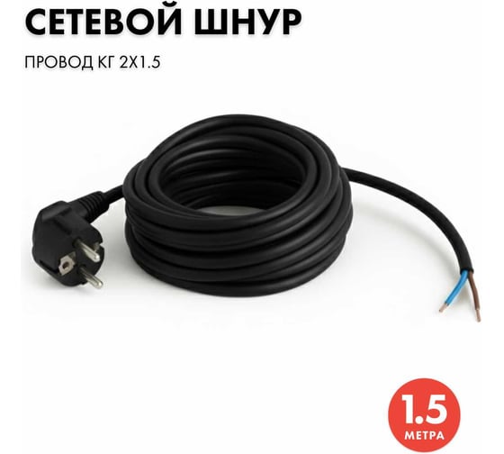 Изображение товара Сетевой кабель PROGIX с евровилкой 1.5 метра КГ 2x1.5 чёрный PG037