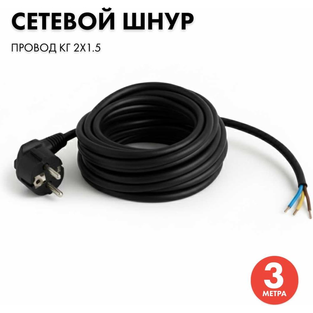 Изображение товара Сетевой кабель PROGIX с евровилкой 3 метра КГ 2x1.5 черный PG039