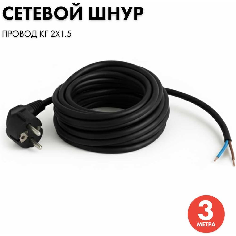 Изображение товара Сетевой кабель PROGIX с евровилкой 3 метра КГ 2x1.5 чёрный PG039