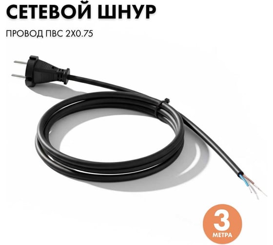 Изображение товара Сетевой кабель PROGIX с универсальной вилкой 3 метра ПВС 2x0.75 чёрный PG009