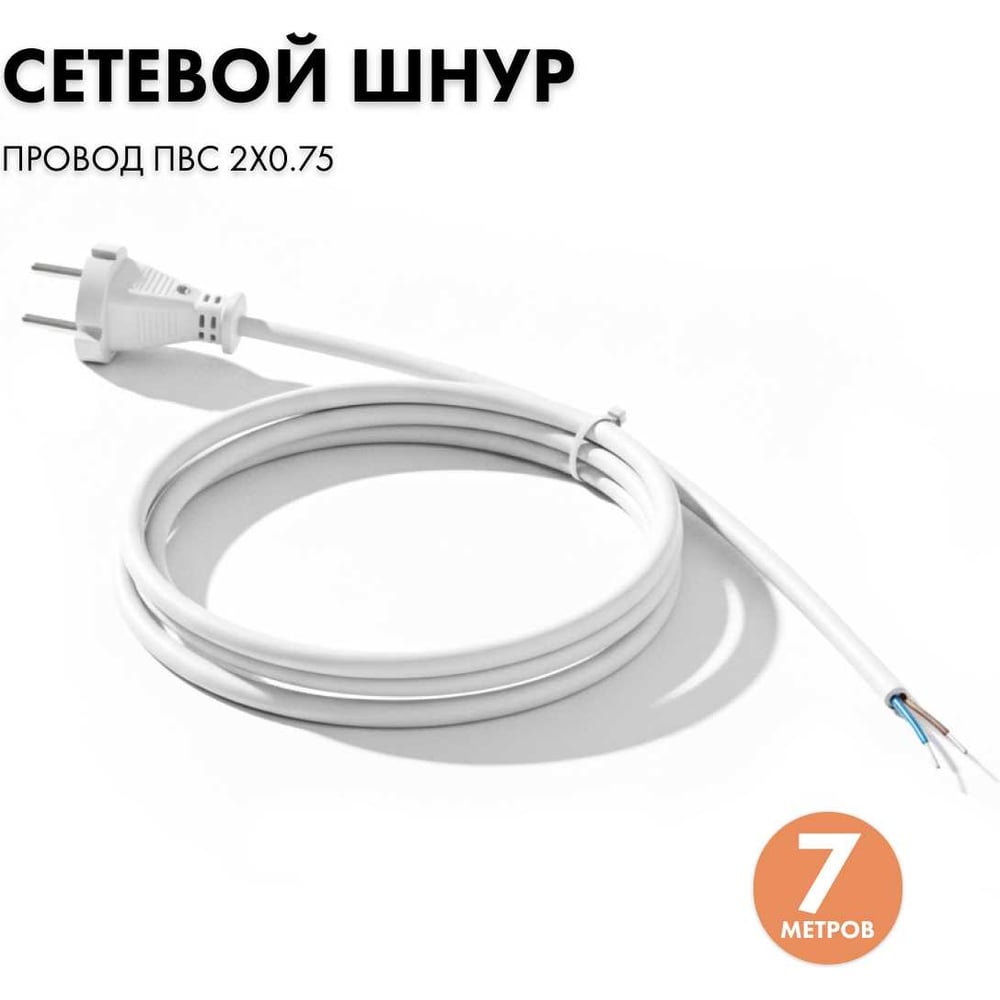 Изображение товара Сетевой кабель PROGIX с вилкой 7 метров ПВС 2x0.75 белый PG005
