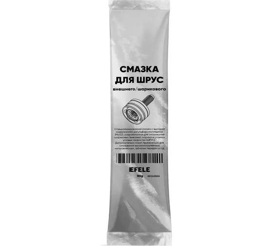 Изображение товара Смазка для ШРУС EFELE (саше пакет 90 гр) 0060519