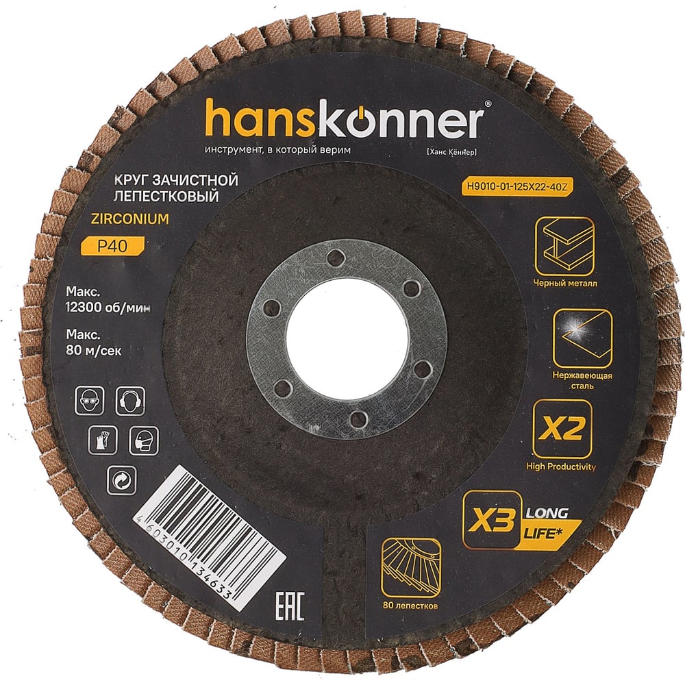 Изображение товара Шлифовальный диск лепестковый Hanskonner H9010-01 125x22 40Z для металла и керамики