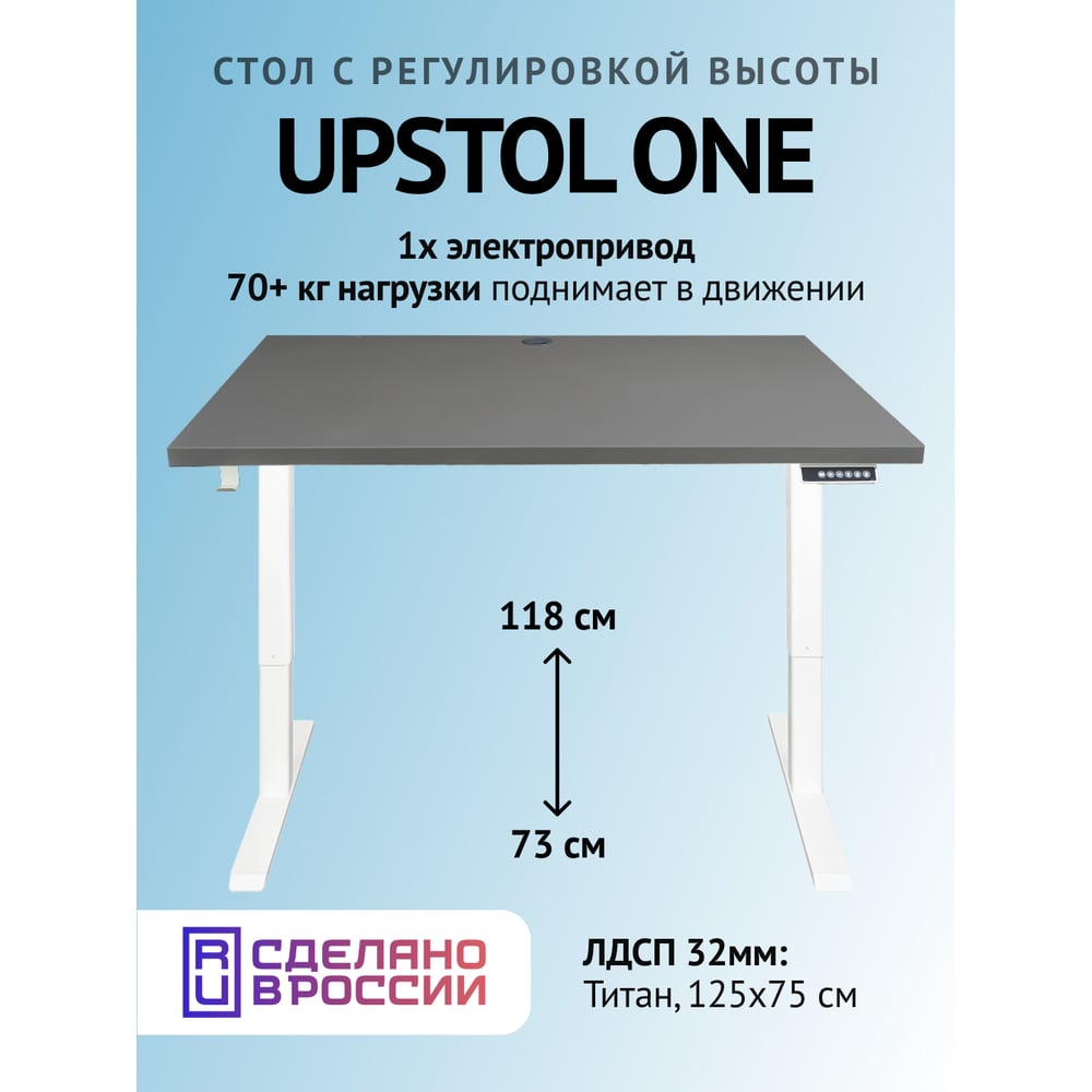 Изображение товара Компьютерный стол с регулируемой высотой UPSTOL ONE, стиль лофт, белый