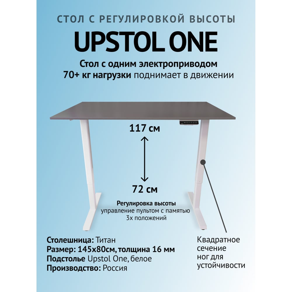 Изображение товара Компьютерный стол UPSTOL ONE с регулируемой высотой - белый