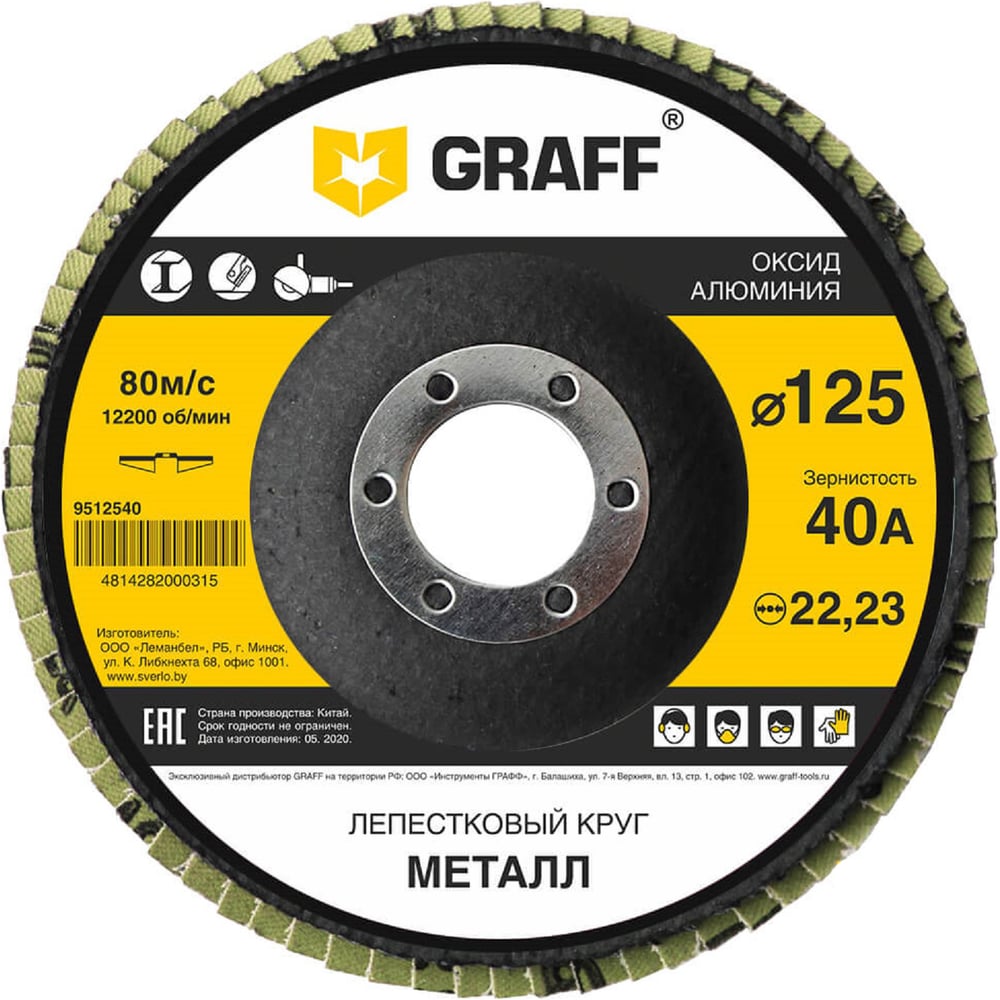 Изображение товара Круг лепестковый GRAFF 125 мм 40А по металлу и дереву