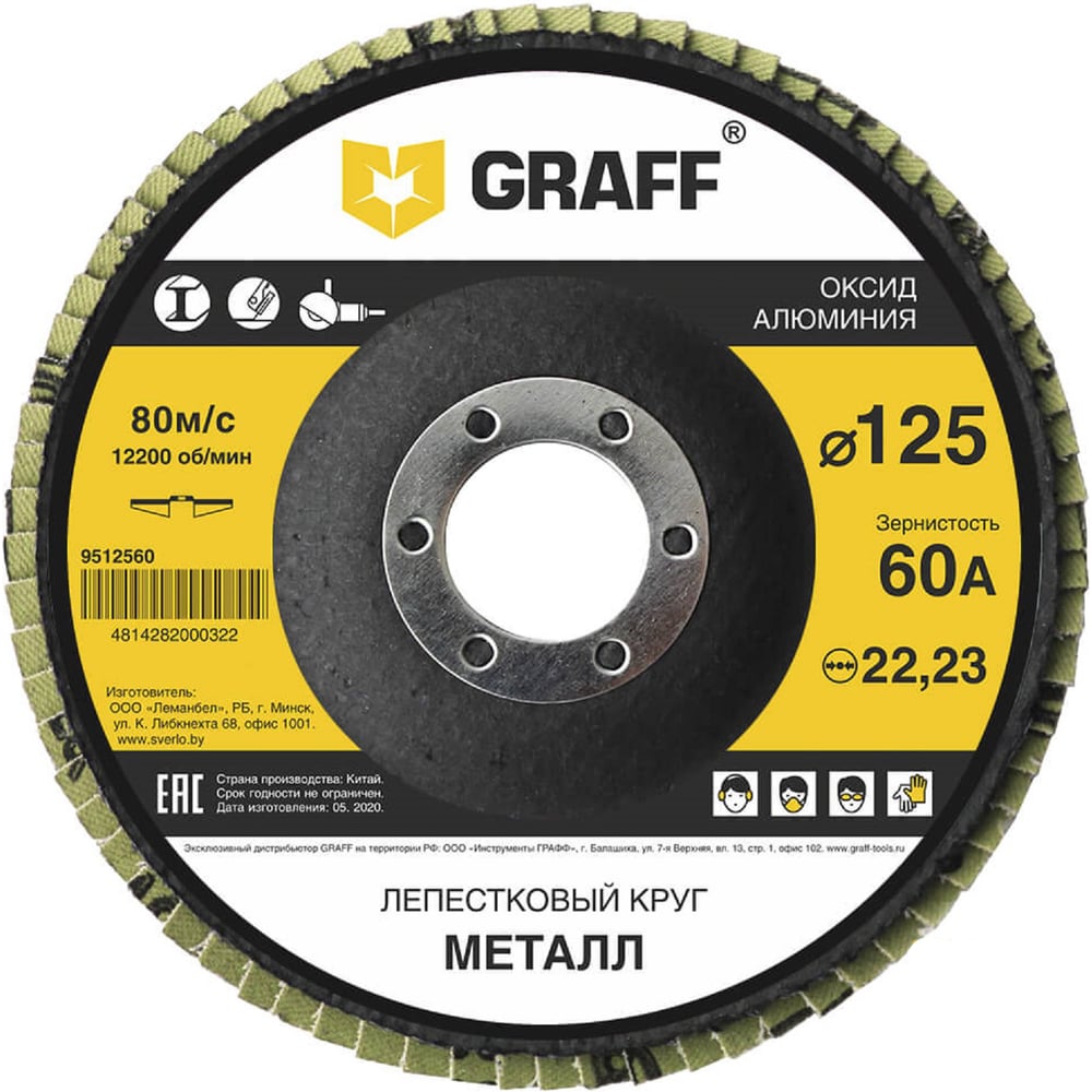 Круг лепестковый GRAFF 125 мм, 60А, по металлу 9512560