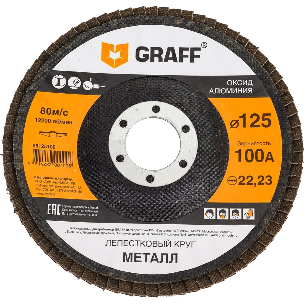 Изображение товара Круг лепестковый GRAFF 125 мм 100А по металлу шлифовальный диск для металла и бетона