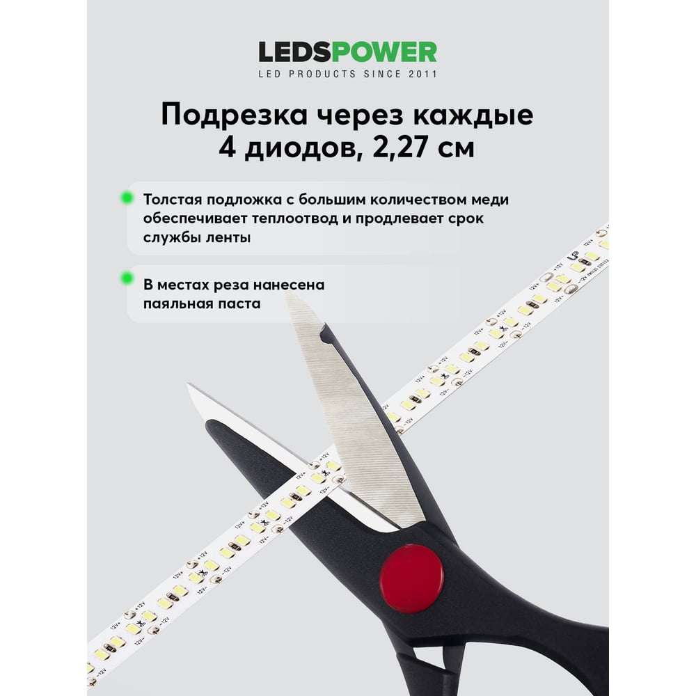 Изображение товара Светодиодная лента LEDS POWER 2835 176/м 12В холодная белая, 5 м