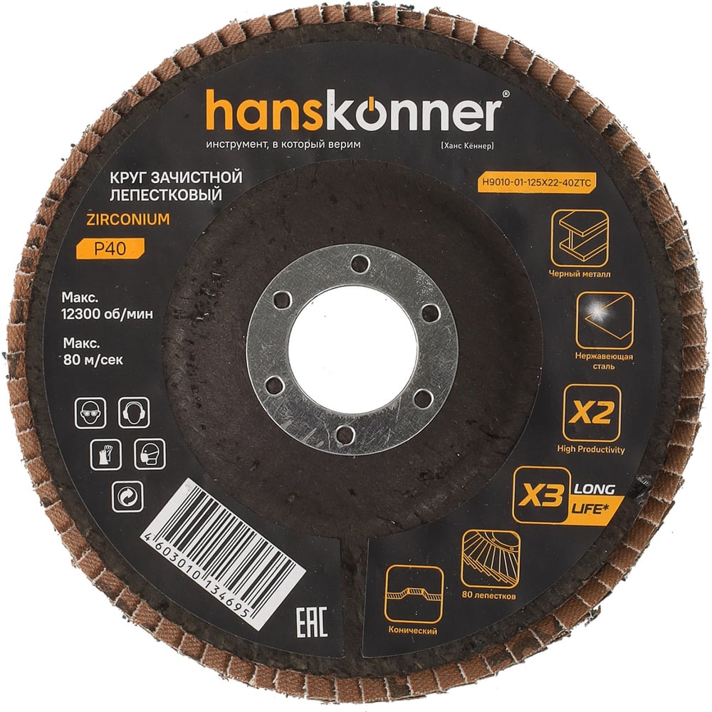 Изображение товара Зачистной лепестковый круг Hanskonner H9010-01 125x22-40ZTC шлифовальный диск для металла