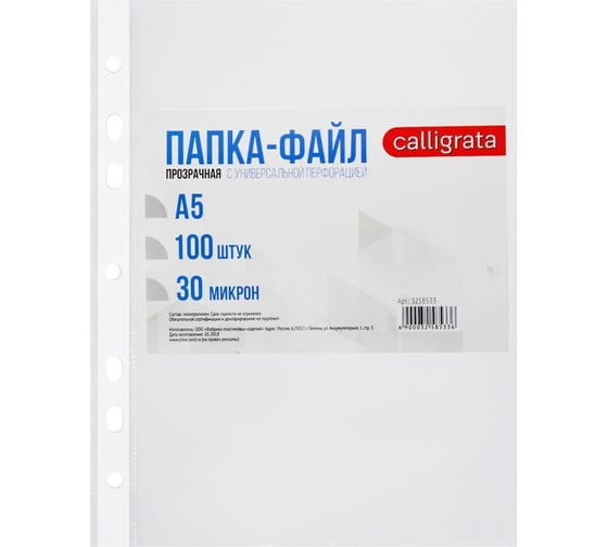Изображение товара Вертикальный файл-вкладыш Calligrata А5 30 мкм, глянцевый, 100 шт 3258533