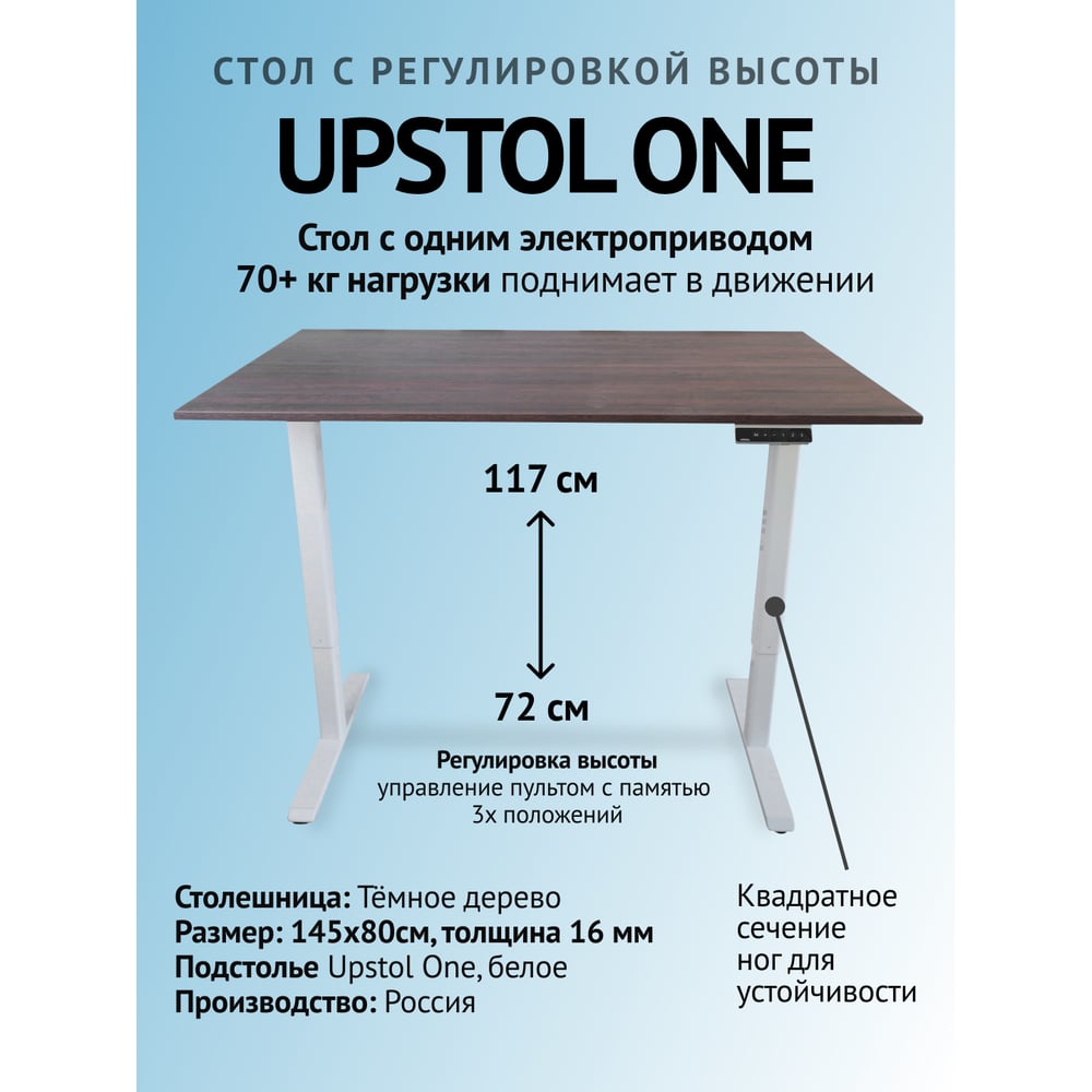 Изображение товара Компьютерный стол с регулируемой высотой UPSTOL ONE рама белая и столешница ЛДСП темно-коричневая 1