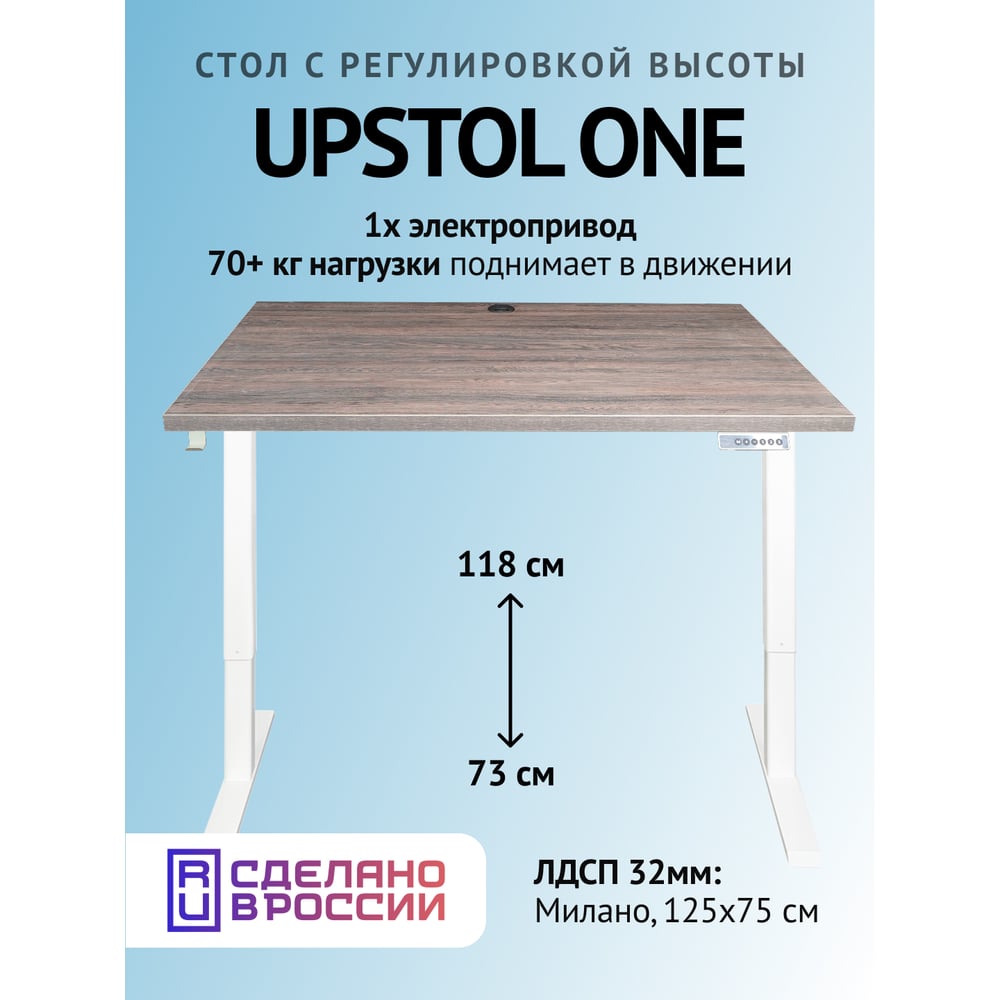 Изображение товара Компьютерный стол с регулируемой высотой UPSTOL ONE белый и темно-коричневый 125x75