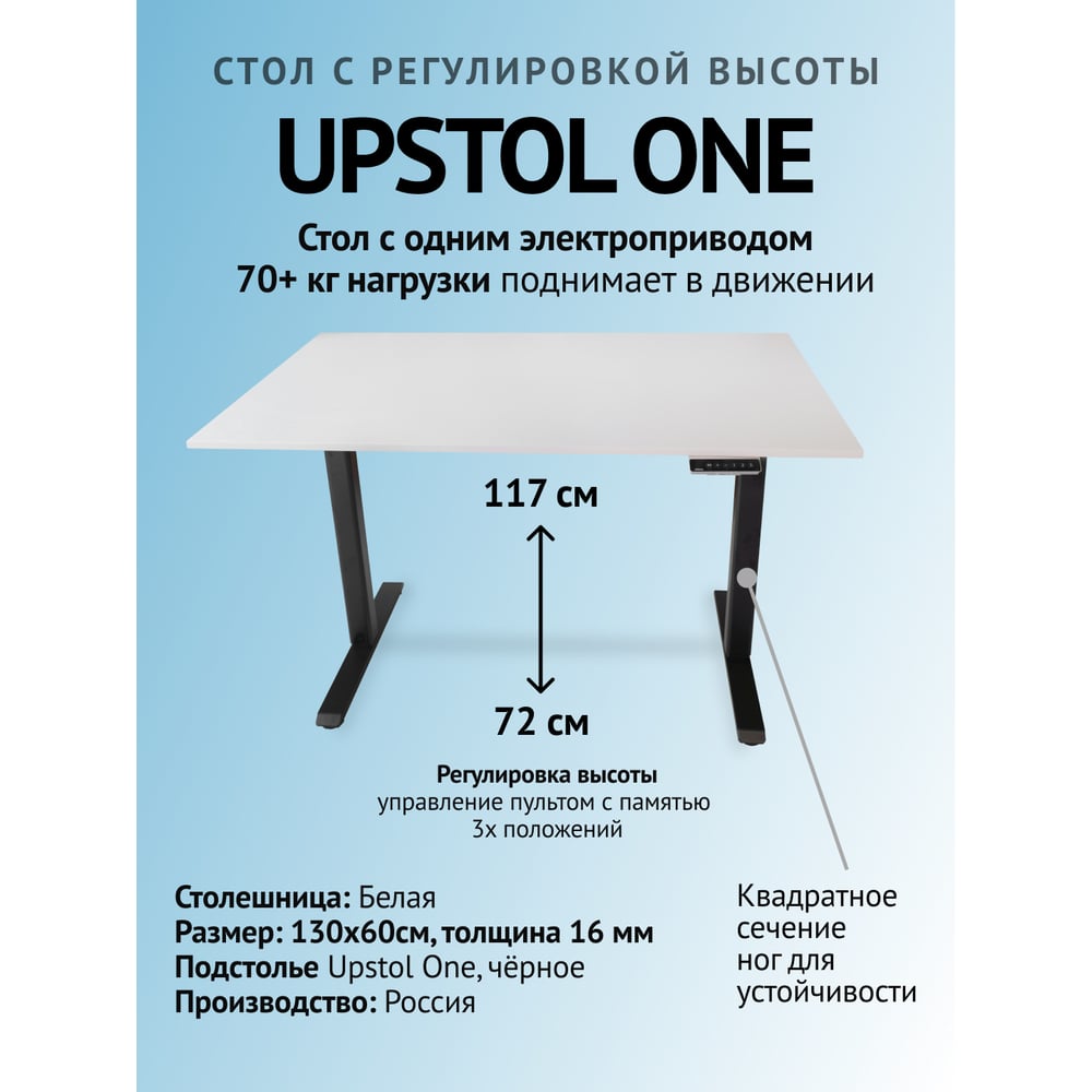 Изображение товара Компьютерный стол UPSTOL ONE с регулируемой высотой черный/белый