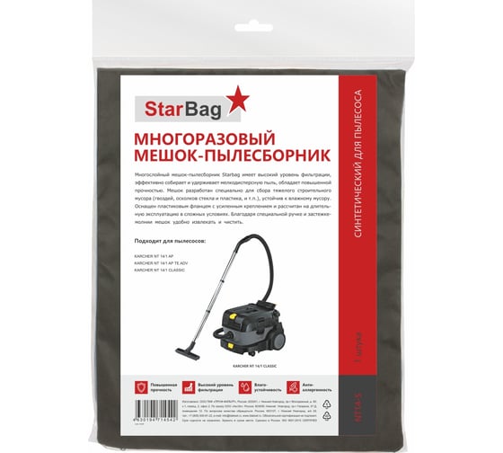 Изображение товара Фильтр-мешок многоразовый на молнии для пылесоса StarBag NT14-S