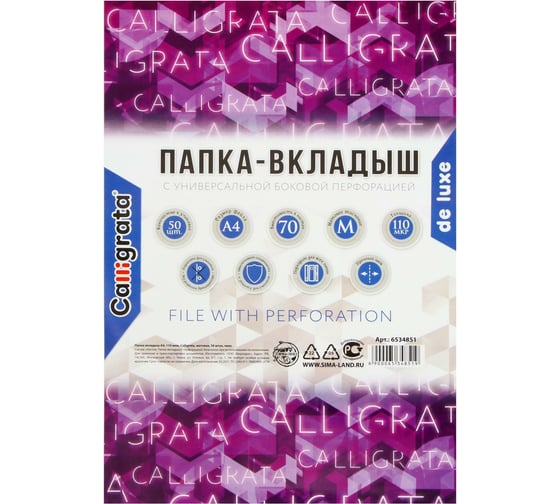 Изображение товара Файл-вкладыш Calligrata А4, 110 мкм, матовый, люкс, 50 шт 6534851