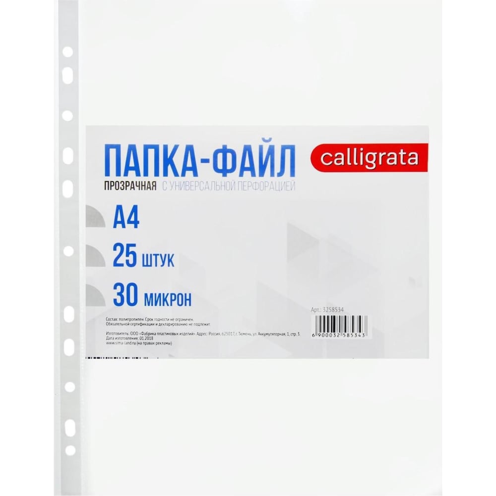 Файл-вкладыш Calligrata