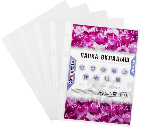 Изображение товара Вертикальный файл-вкладыш Calligrata А5, 80 мкм, глянцевый, плотный, 50 шт 6534854
