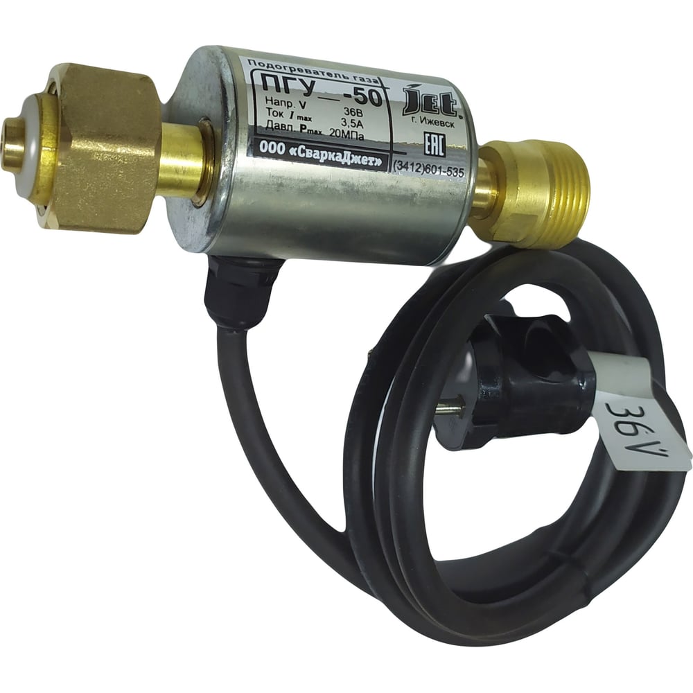 Подогреватель СваркаДжет ПГУ-50 4301010603004