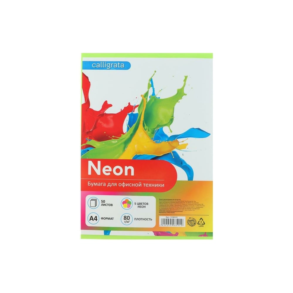 Изображение товара Цветная неоновая бумага А4 50 листов для творчества и учебы
