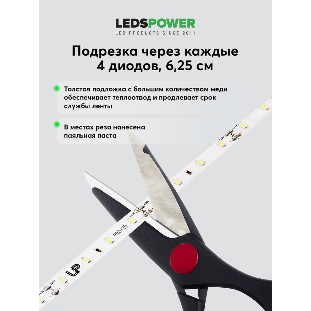 Изображение товара Светодиодная лента LEDS POWER 2835 64/м 12В холодная серия ПРО125