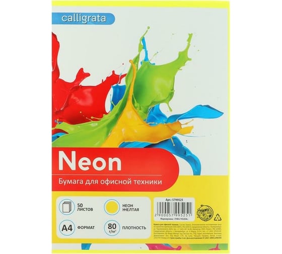 Изображение товара Цветная бумага Calligrata А4, 50 листов, неон желтая, плотность 80 г/м2 5799525