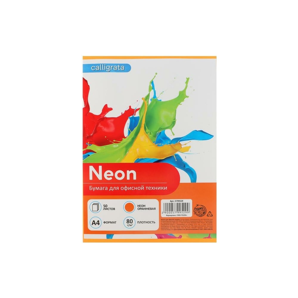 Изображение товара Цветная бумага Calligrata А4, 50 листов, неон оранжевая, плотность 80 г/м2 5799529