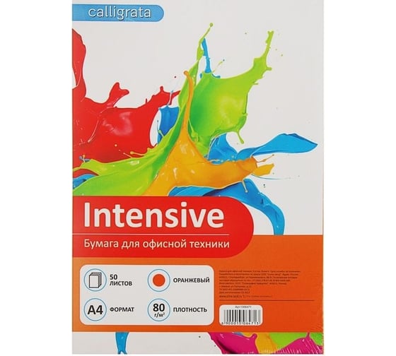 Изображение товара Цветная бумага Calligrata А4 50 листов интенсив оранжевый 80 г/м2 1306471