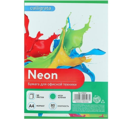Изображение товара Цветная бумага Calligrata А4, 50 листов, неон зеленая, плотность 80 г/м2 5799527