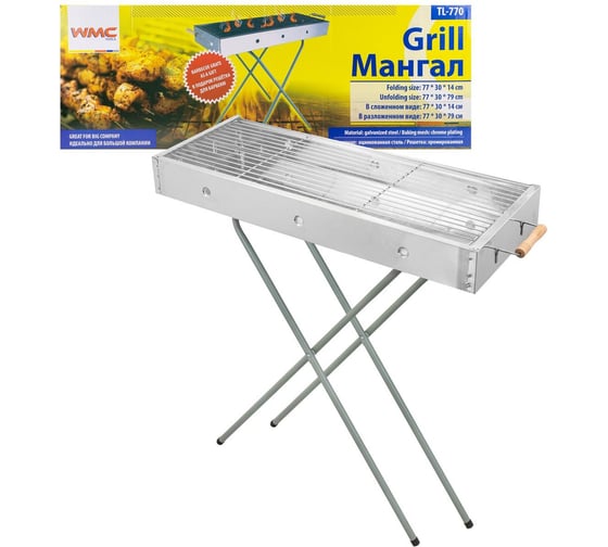 Изображение товара Мангал складной оцинкованный с хромированной решеткой WMC TOOLS 77х30х79 см (77х30х14 см-в слож. виде) WMC-TL-770(56536)