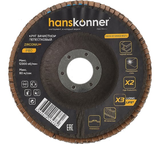 Изображение товара Зачистной круг лепестковый Hanskonner H9010-01-125x22-80ZTC
