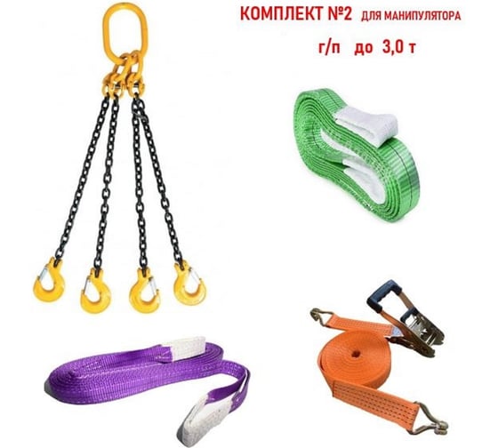 Изображение товара Комплект для манипулятора КанТраст №2 (г/п до 3,0 т) MAN3000