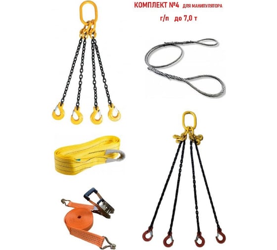 Изображение товара Комплект для манипулятора КанТраст №4 (г/п до 7,0 т) MAN7000