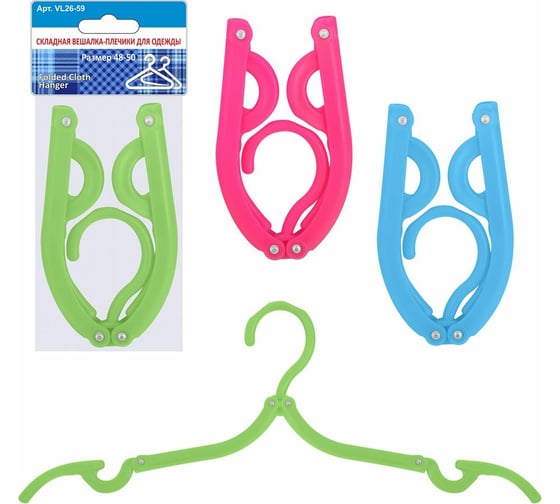 Изображение товара Складная вешалка-плечики для одежды МУЛЬТИДОМ 2 цвета VL26-59