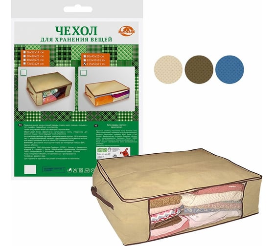 Изображение товара Чехол для вещей МУЛЬТИДОМ 115x50x15 см 3 цвета ИЛ70-11