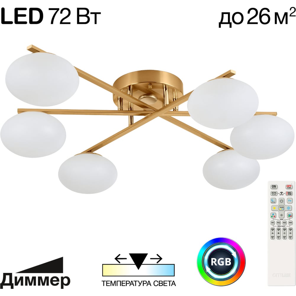 Изображение товара Умная люстра Citilux ATMAN SMART LED RGB бронза 87 см регулируемая освещенность