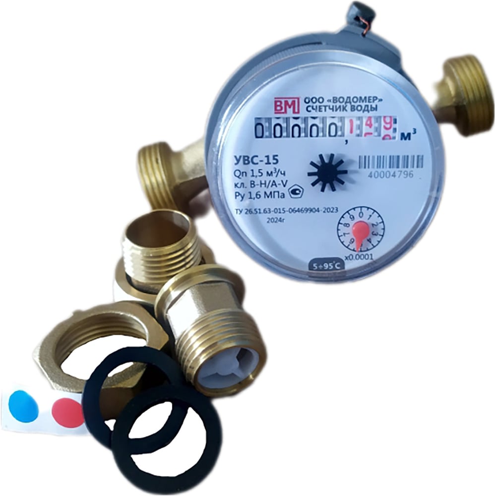 Изображение товара Универсальный счетчик воды ООО Водомер УВС-15 15 мм, антимагнитный, точность В