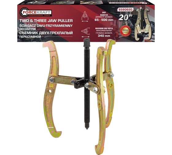Изображение товара Съемник двух-трехзахватный переставной Forcekraft 20 (Ø захвата 65-500мм, глубина захвата 340мм, длина лап 450мм, ширина лап 19.5мм, лапы S-образные) FK-6590620(59889)