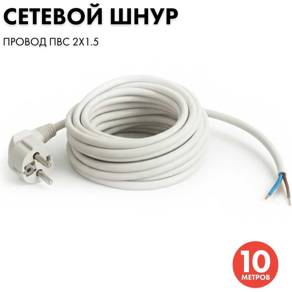 Изображение товара Сетевой кабель PROGIX 10 метров ПВС 2x1.5 белый