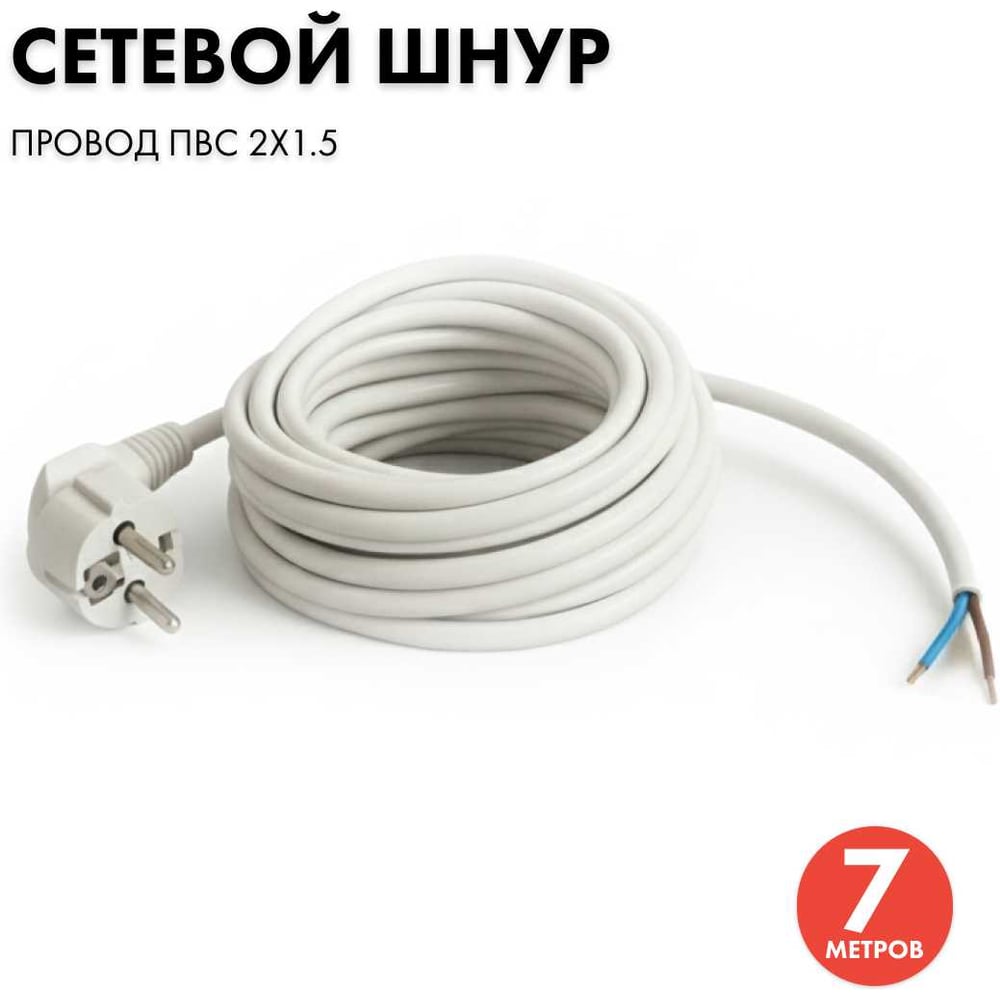 Изображение товара Сетевой кабель PROGIX 7 метров с евровилкой и IP20, 2х1.5 ПВС