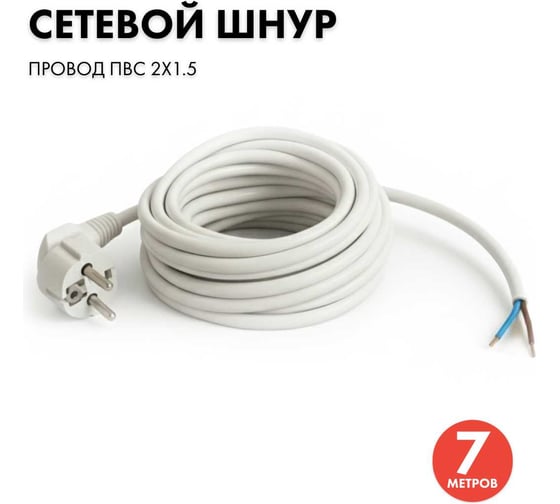 Изображение товара Сетевой кабель с евровилкой PROGIX 7 метров, ПВС 2x1.5 белый PG029
