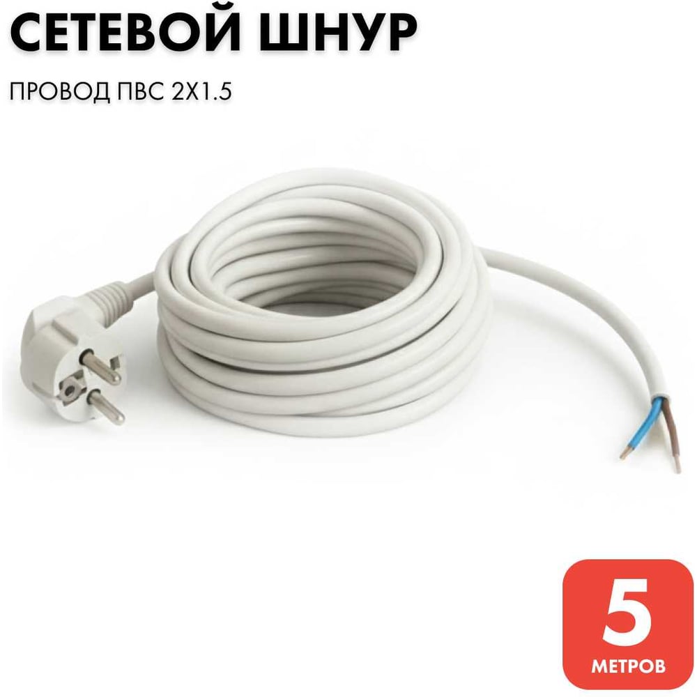 Изображение товара Проводной кабель с евровилкой PROGIX 5 метров для бытовой техники IP20