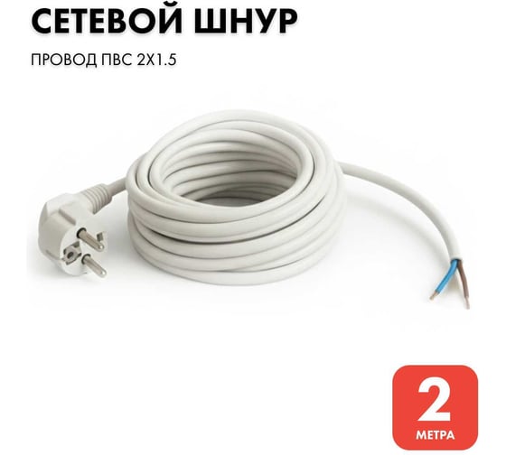 Изображение товара Сетевой кабель с евровилкой PROGIX 2 метра, ПВС 2x1.5 белый PG026