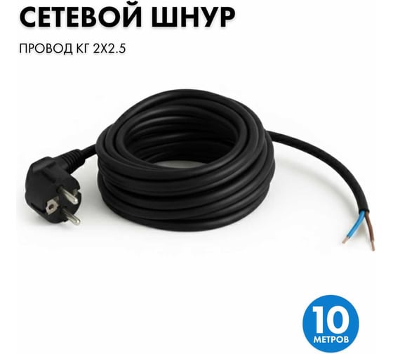 Изображение товара Сетевой кабель с евровилкой PROGIX 10 метров, КГ 2x2.5 PG048