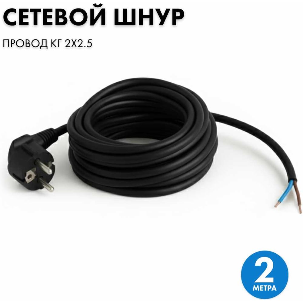 Изображение товара Сетевой кабель с евровилкой PROGIX 2 метра, КГ 2x2.5 PG044