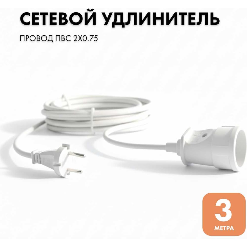 Изображение товара Удлинитель-шнур PROGIX 3 метра без заземления белый ПВС 2x0.75