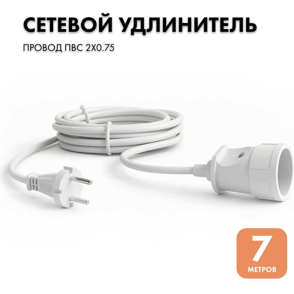Удлинитель-шнур PROGIX 7 метров, без заземления, белый, ПВС 2x0.75 PG103