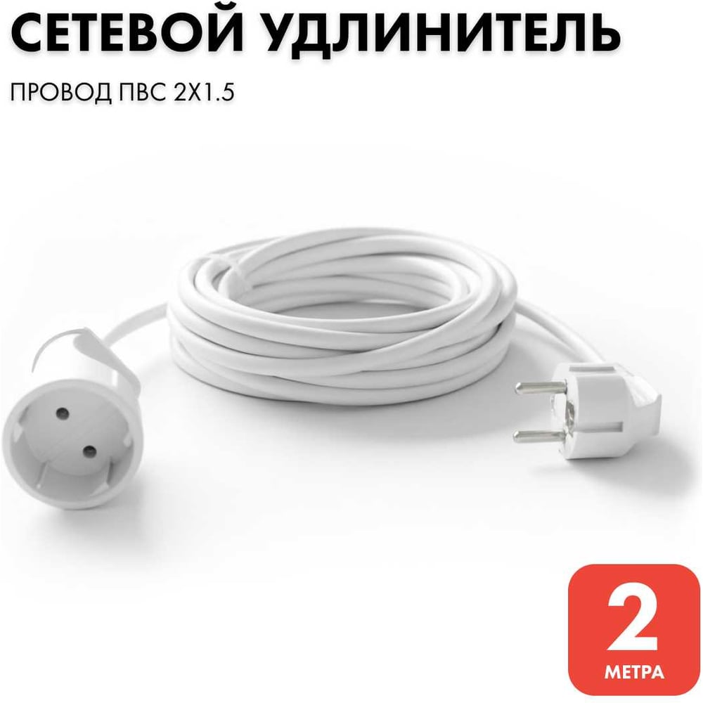 Изображение товара Удлинитель PROGIX 2 м без заземления белый ПВС 2x1.5 Изображение товара Удлинитель PROGIX 2 м без заземления белый ПВС 2x1.5