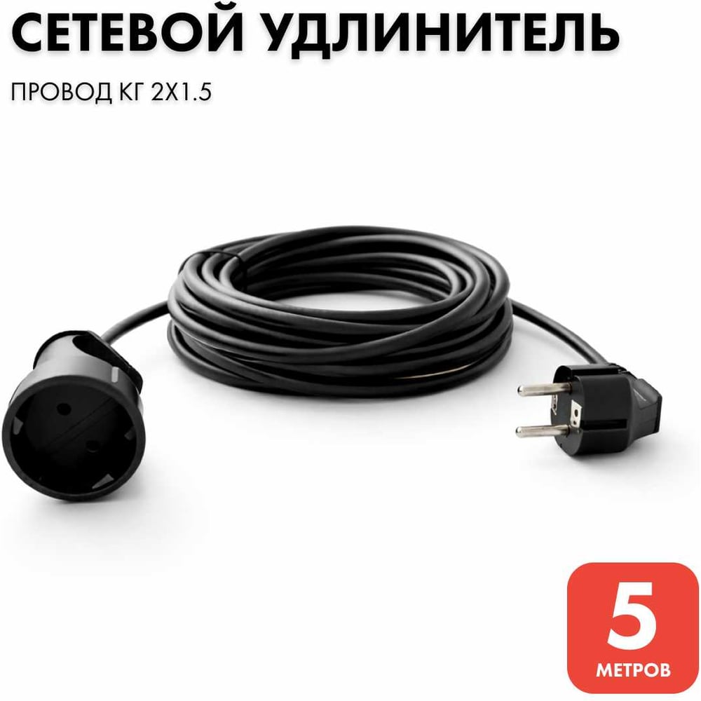Изображение товара Удлинитель-шнур PROGIX 5 метров, без заземления, черный, КГ 2x1.5 PG132